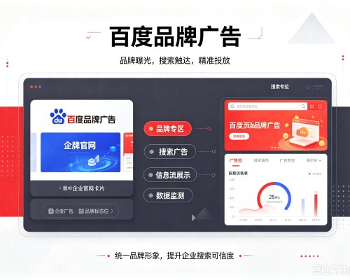 东至百度品牌广告